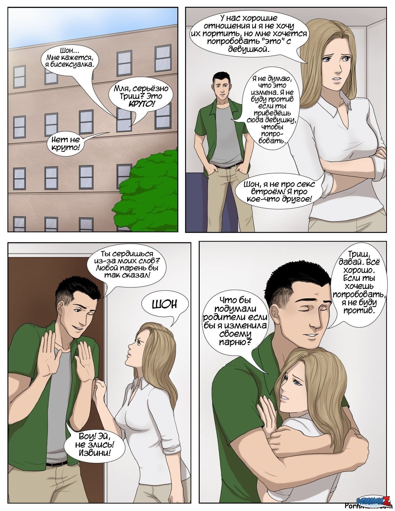 Biseksual porno komikslar